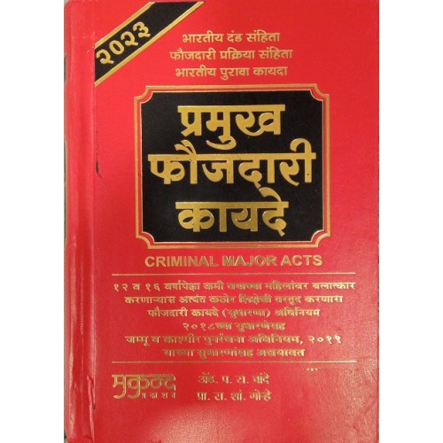 Mukund Prakashan's Criminal Major Acts [Pocket-Marathi] [HB] by  Adv. P.R. Chande| Pramukh Foujdari Kayde